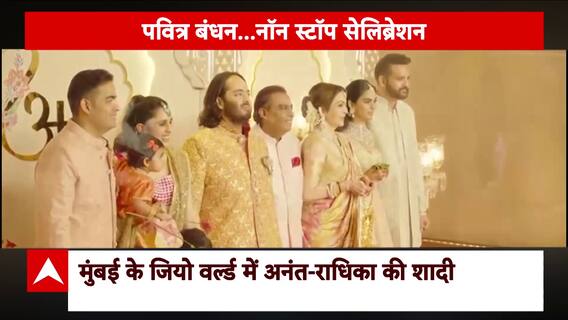 Anant Ambani and Radhika Merchant Ties Knot in Star-Studded Ceremony | ABP News