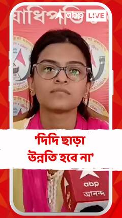 সাধারণ মানুষ জানে দিদি ছাড়া উন্নতি হবে না :মধুপর্ণা ঠাকুর