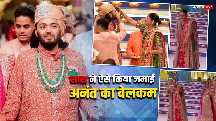 Jamai Raja Ram Mila Radhika mother and sister performs a beautiful dance for Anant Ambani Watch Video Anant-Radhika Wedding: 'जमाई राजा राम मिला...' दामाद अनंत अंबानी के लिए सास ने किया प्यारा डांस, देखें वीडियो