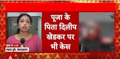 Pune: Trainee IAS Puja Khedkar's Mother Booked Under Arms Act | ABP News