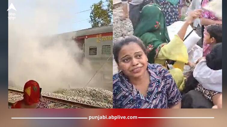 Amritsar News: A fire broke out in a compartment of the Howrah Express from Amritsar to Delhi Viral Video Amritsar News: ਅੰਮ੍ਰਿਤਸਰ ਤੋਂ ਦਿੱਲੀ ਜਾ ਰਹੀ ਹਾਵੜਾ ਐਕਸਪ੍ਰੈਸ ਦੇ ਇੱਕ ਡੱਬੇ 'ਚ ਲੱਗੀ ਅੱਗ, ਯਾਤਰੀਆਂ ਨੇ ਰੇਲ ਗੱਡੀ ਤੋਂ ਹੇਠਾਂ ਉਤਰ ਬਚਾਈ ਜਾਨ, ਵੀਡੀਓ ਵਾਇਰਲ  