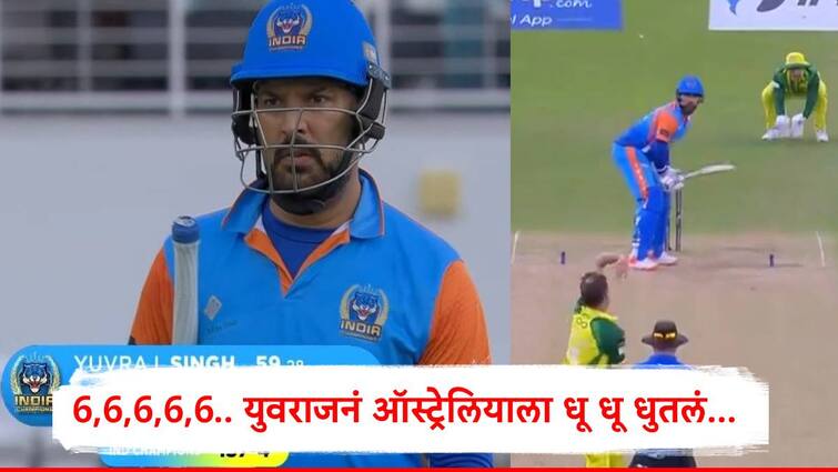 yuvraj singh 59 runs in 28 balls with 5 sixes against australia marathi news watch video Yuvraj Singh Video : 6,6,6,6,6.. युवराज सिंगच्या वादळात ऑस्ट्रेलिया पुन्हा ढेर, सिक्सर किंगची तडाखेबंद फलंदाजी, पाहा व्हिडीओ 