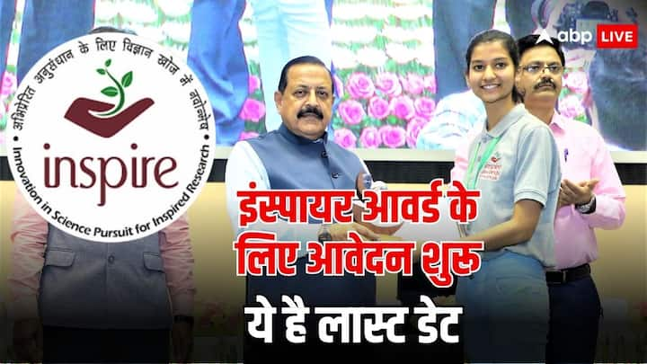 INSPIRE Awards Yojana:विज्ञान एवं प्रौद्योगिकी मंत्रालय हर साल इंस्पायर अवाॅर्ड योजना चलाई जाती है. इंस्पायर अवॉर्ड योजना के लिए एक जुलाई से ऑनलाइन रजिस्ट्रेशन शुरू हो चुके हैं.15 सितंबर है आखिरी डेट.