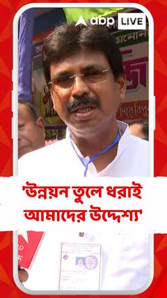 বাংলার উন্নয়ন তুলে ধরাই আমাদের উদ্দেশ্য: বিশ্বজিৎ দাস