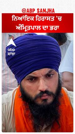 Amritpal's brother in judicial custody | ਨਿਆਂਇਕ ਹਿਰਾਸਤ 'ਚ ਅੰਮ੍ਰਿਤਪਾਲ ਦਾ ਭਰਾ