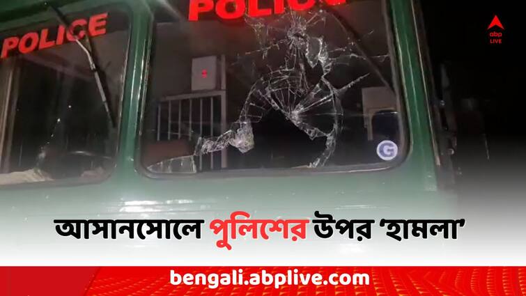 Bengal Lynching Case West Bardhaman Resident attacked Asansol North Police Station West Bardhaman News: যুবক-যুবতীকে দেখে 'ছেলেধরা' সন্দেহ, পুলিশের ওপর 'হামলা' আসানসোলে..