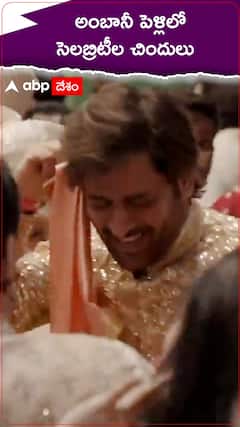 అంబానీల పెళ్లిలో చిందేసిన సెలబ్రిటీలు