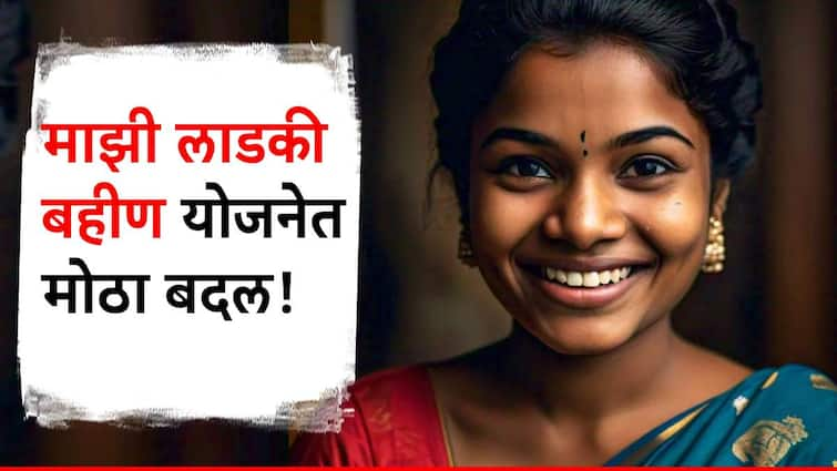 Mukhyamantri mazi Ladki Bahin Yojana Cm Ladki Bahin Yojana rule change know about new government decision Mukhyamantri mazi Ladki Bahin Yojana : मोठी बातमी! माझी लाडकी बहीण योजनेसाठी सरकारचा नवा जीआर, केला 'हा' मोठा बदल!