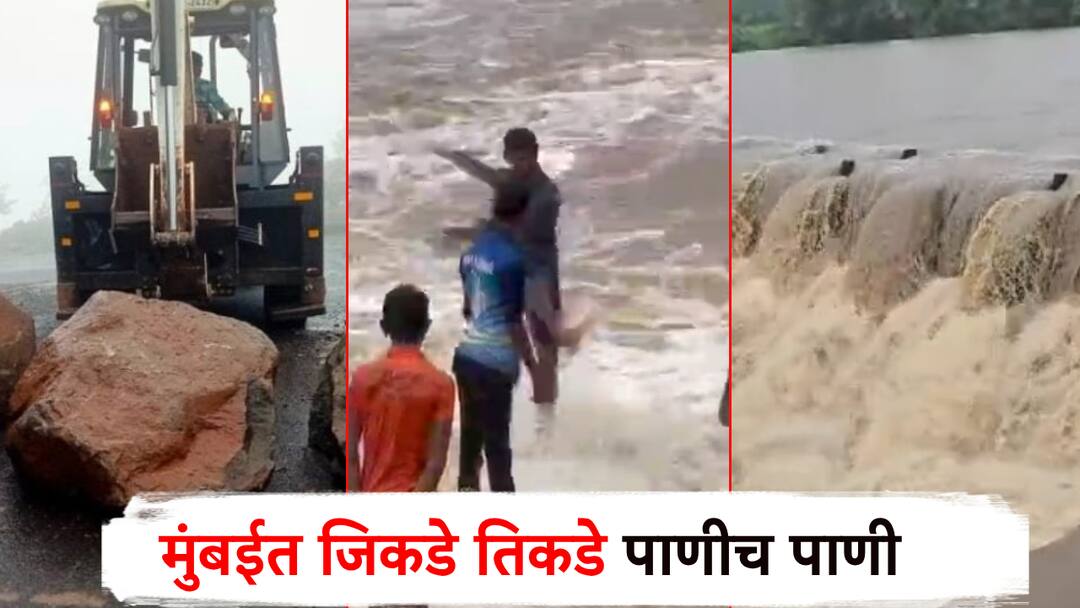 मुंबईसह कोकणातही मुसळधार, अकोल्यात दोघे बुडाले; कुठं रेड अलर्ट, कुठ पूरस्थिती, पावसाची संपूर्ण अपडेट Heavy rains in Mumbai and Konkan, two drowned in Akola; Red alert in Sindhudurga, know detailed information about rain मुंबईसह कोकणातही मुसळधार, अकोल्यात दोघे बुडाले; कुठं रेड अलर्ट, कुठ पूरस्थिती, पावसाची संपूर्ण अपडेट