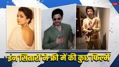 Shah Rukh Khan से लेकर Farhan Akhtar तक, हिंदी सिनेमा के ये हैं दिलवाले सितारे, दोस्ती-यारी में फ्री में कर दी पूरी फिल्म