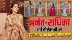 Anant-Radhika Aashirvad Ceremony: नवाबी अंदाज में पहुंचीं सारा...अनन्या-दिशा का हैवी लहंगे में दिखा सिजलिंग लुक, यहां देखिए बाकी हसीनाओं की तस्वीरें