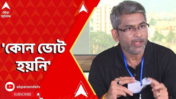'কোন ভোট হয়নি', উপনির্বাচনের ফল ঘোষণার দিনই বিস্ফোরক কল্যাণ চৌবে