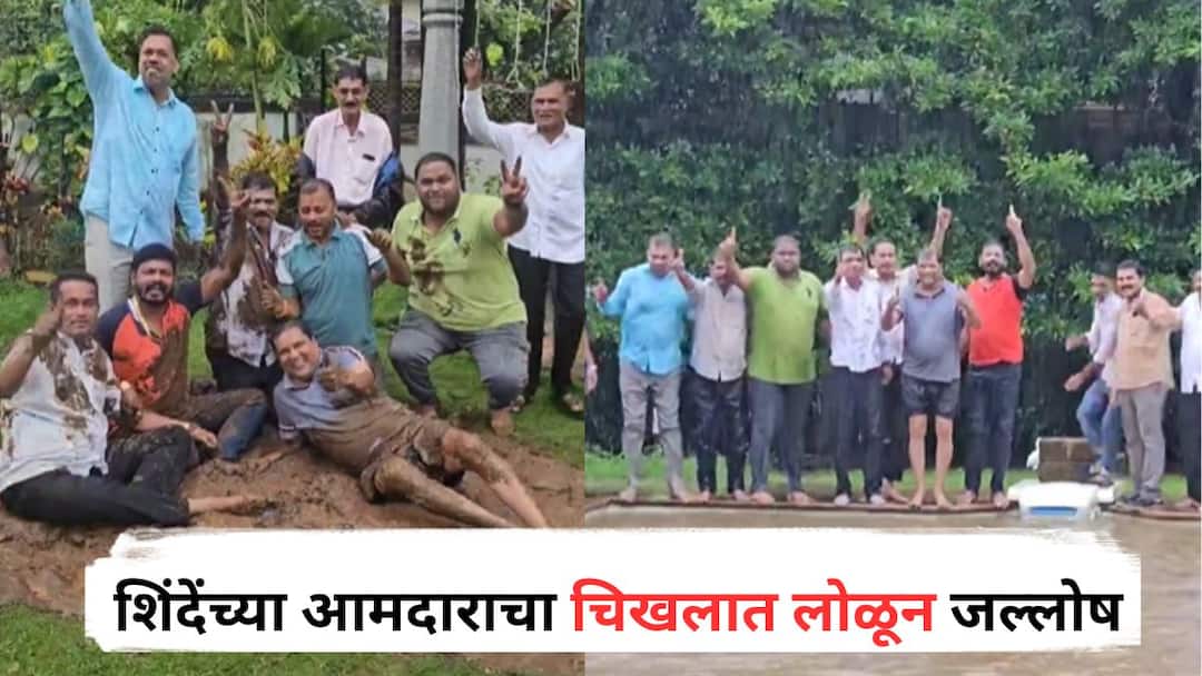 Mahendra Dalvi rolled in the mud Jayant Patil defeat in Vidhan Parishad Election Eknath Shinde MLA's happiness is not in sky Raigad Sunil Tatkare Maharashtra Politics Marathi News Mahendra Dalvi : महेंद्र दळवी चिखलात लोळले, जयंत पाटलांचा पराभव, शिंदे गटाच्या आमदाराचा आनंद गगनात मावेना