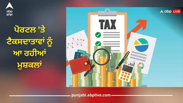 taxpayers facing issues on filing portal as last date of income tax return approaches click and read this ITR Deadline: ਪੋਰਟਲ 'ਤੇ ਟੈਕਸਦਾਤਾਵਾਂ ਨੂੰ ਆ ਰਹੀਆਂ ਦਿੱਕਤਾਂ, ਕੀ ਵਧੇਗੀ Income Tax ਰਿਟਰਨ ਭਰਨ ਦੀ ਸਮਾਂ ਸੀਮਾ?