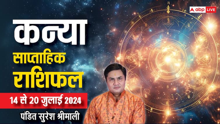 Virgo Weekly Horoscope 14 to 20 july 2024 Kanya saptahik rashifal finance benefits Virgo Weekly Horoscope (14-20 July 2024): कन्या राशि को चिंताओं और परेशानियों से मिलेगी मुक्ति, पढ़ें साप्ताहिक राशिफल