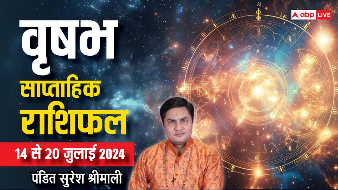 Taurus Weekly Horoscope 14 to 20 july 2024 vrishabh saptahik rashifal money benefits Taurus Weekly Horoscope (14-20 July 2024): वृषभ राशि वाले फूंक-फूंक कर रखें हर कदम, पढ़ें पूरा साप्ताहिक राशिफल