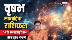 वृषभ राशि वाले फूंक-फूंक कर रखें हर कदम, पढ़ें पूरा साप्ताहिक राशिफल