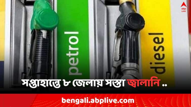 Petrol Diesel Price Today Fuel Price in Kolkata India on 13 July West Bengal Assembly By Election Result 2024 Petrol Diesel Price: আজ ভোট গণনার দিনে ৮৬ পয়সা কমল জলপাইগুড়িতে, ৮ জেলায় সস্তা জ্বালানি, কলকাতায় কত ?