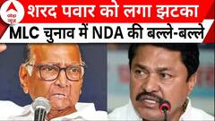 Maharashtra MLC Election Result 2024: शरद पवार को लगा झटका... MLC चुनाव में NDA की बल्ले बल्ले