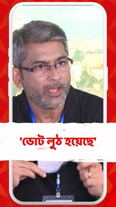 'ভোট লুঠ হয়েছে' , দাবি কল্যাণ চৌবের