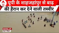 Monsoon Updates: बाढ़ से बेहाल यूपी का शाहजहांपुर, सामने आई चौंकाने वाली तस्वीरें | ABP News