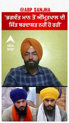 Lakha Sidhana | 'ਭਗਵੰਤ ਮਾਨ ਤੋਂ ਅੰਮ੍ਰਿਤਪਾਲ ਦੀ ਜਿੱਤ ਬਰਦਾਸ਼ਤ ਨਹੀਂ ਹੋ ਰਹੀ'