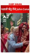 ਪਗੜੀ ਬੰਨ੍ਹ ਨੱਚੇ John Cena
