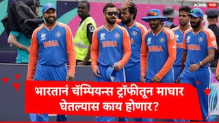 Champions Trophy 2025: भारत चॅम्पियन्स ट्रॉफीतून माघार घेण्याची शक्यता, स्पर्धा कशी पार पडणार? 'या' संघाला लॉटरी लागणार