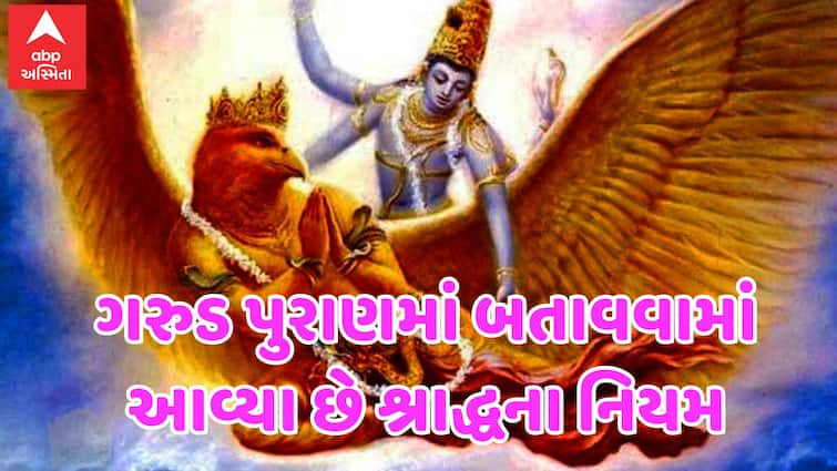 Religious No matter where you are in the world you get satisfaction from sacrifice of ancestors rules of Shraddha are shown in Garuda Purana Garuda Purana: ગમે તે લોકમાં હો પિતૃ તર્પણથી મળે છે તૃપ્તિ, ગરુડ પુરાણમાં બતાવવામાં આવ્યા છે શ્રાદ્ધના નિયમ