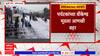 Lonavala Bhushi Dam : लोणावळ्यात मुसळधार पाऊस, भुशी डॅमवर पर्यटकांची गर्दी
