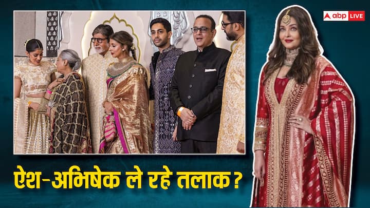 Anant Radhika Wedding: The Bachchan family also attended Anant and Radhika's wedding yesterday. However, Abhishek and Aishwarya arrived separately. After which the rumours of the couple's divorce have intensified again.