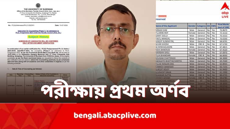 Arnab Dam can get PHD Admission as University of Burdwan issues notification for Counselling Arnab Dam: সোমবার PHD-তে ভর্তি হতে পারেন প্রাক্তন মাওবাদী নেতা অর্ণব, অবশেষে কাটল জট