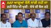 AAP Jalandhar West Win |AAP ਆਗੂਆਂ ਕੋਲੋਂ ਸਾਂਭੀ ਨਹੀਂ ਜਾ ਰਹੀ ਜਿੱਤ ਦੀ ਖੁਸ਼ੀ - ਵੇਖੋ ਕੀ ਬੋਲ ਰਹੇ