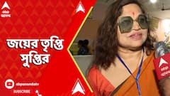 মানিকতলায় জয়ী তৃণমূল প্রার্থী সুপ্তি পাণ্ডে, হাত জোড় করে নমস্কার করলেন কল্যাণ চৌবেকে