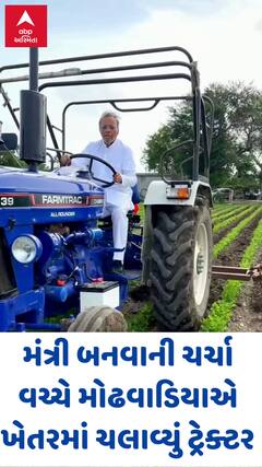 Arjun Modhwadia | મંત્રી બનવાની ચર્ચા વચ્ચે મોઢવાડિયાએ ખેતરમાં ચલાવ્યું ટ્રેક્ટર