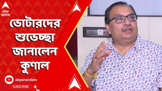 বড় ব্যবধানে এগিয়ে সুপ্তি , মানিকতলার ভোটারদের শুভেচ্ছা জানালেন কুণাল