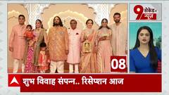Anant Ambani and Radhika Merchant's Star-Studded Wedding Ceremony | ABP News
