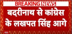 Uttarakhand Byelection Results: Counting Of Votes Underway For 2 Assembly Seats, Congress In Lead | ABP News