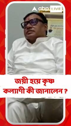 উপনির্বাচনে জয়ী হয়ে কৃষ্ণ কল্যাণী কী জানালেন ?