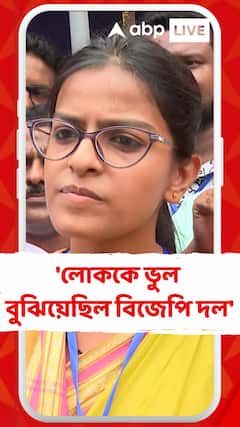 'লোককে ভুল বুঝিয়েছিল বিজেপি দল', জয়ের পর বিজেপিকে কটাক্ষ মধুপর্ণার