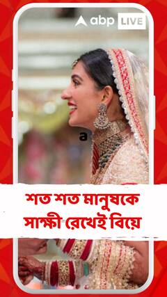 শত শত মানুষকে সাক্ষী রেখেই বিয়ে, মালাবদলে খুনসুটি রাধিকা-অনন্তের