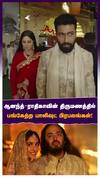 ஆனந்த் ராதிகாவின் திருமணத்தில் பங்கேற்ற பாலிவுட் பிரபலங்கள்!