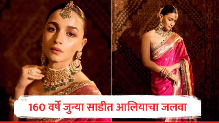 alia bhatt wore 160 year old saree looks beautiful shares photos from anant ambani radhika merchant wedding marathi news Alia Bhatt : चौदहवीं का चाँद... अनंत-राधिकाच्या लग्नात आलिया भटचा जलवा, 160 वर्ष जुन्या साडीत खुललं सौंदर्य