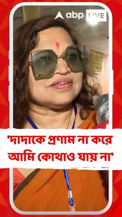 দাদাকে প্রণাম না করে আমি কোথাও যায় না : সুপ্তি পাণ্ডে