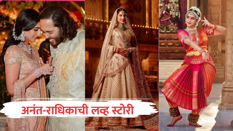 anant ambani wife radhika merchant is trained classical dancer like nita ambani when first meet anant ambani education qualification know all here marathi news Who is Radhika Merchant : सासू नीता अंबानीप्रमाणे शास्त्रीय नृत्यांगणा आहे सून राधिका मर्चंट, अनंतसोबतची पहिली भेट केव्हा झाली? वाचा दोघांची लव्ह स्टोरी