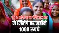 क्या है मुख्यमंत्री बहन-बेटी योजना? जानें किन्हें मिलता है इसका लाभ