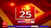 TOP 25 : टॉप 25 बातम्यांचा वेगवान आढावा : टॉप 25 न्यूज : 01 PM : 12 July 2024 : ABP Majha