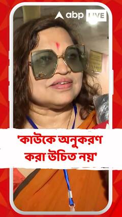 'কাউকে অনুকরণ করা উচিত নয়',কেন বললেন সুপ্তি পাণ্ডে?