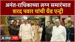 Sharad Pawar at Ambani Wedding अनंत राधिकाच्या लग्न समारंभात शरद पवार यांची ग्रँड एन्ट्री
