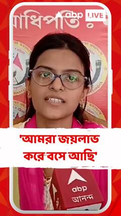 আমরা জয়লাভ করে বসে আছি : মধুপর্ণা ঠাকুর
